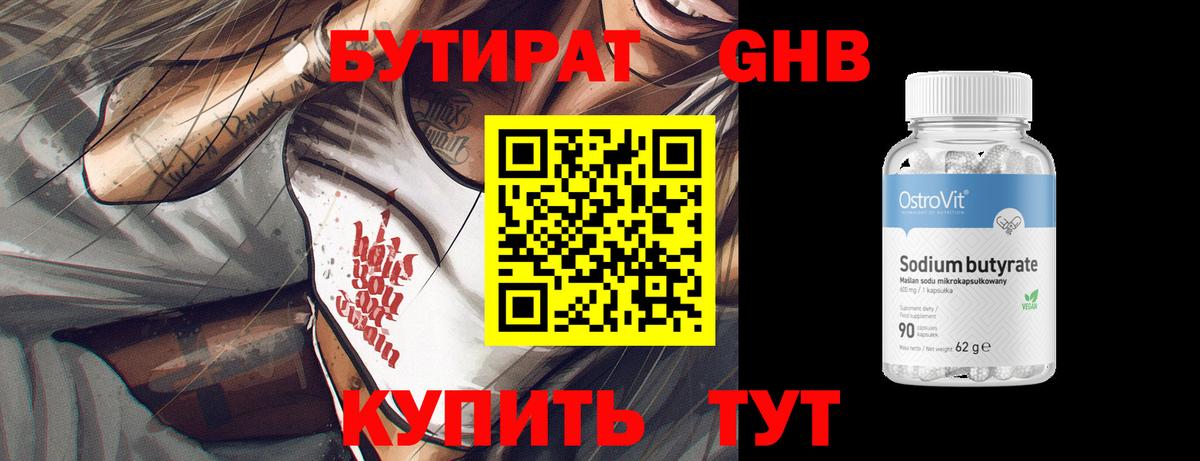 БУТИРАТ BDO  Вход с VPN  Великие Луки 