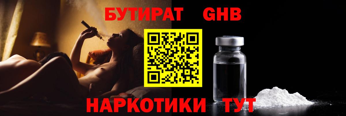 БУТИРАТ жидкий экстази Великие Луки