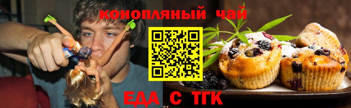 Печенье с ТГК конопля  Вход с VPN  Великие Луки 
