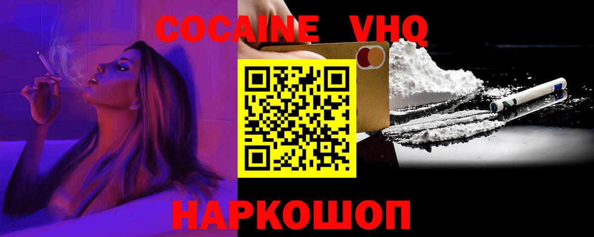 КОКАИН VHQ Великие Луки