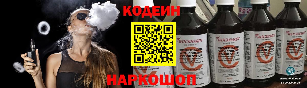 Кодеиновый сироп Lean напиток Lean (лин) Великие Луки