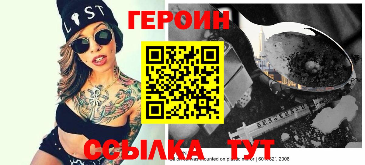 ГЕРОИН  Вход с VPN  Великие Луки  Героин гречка 