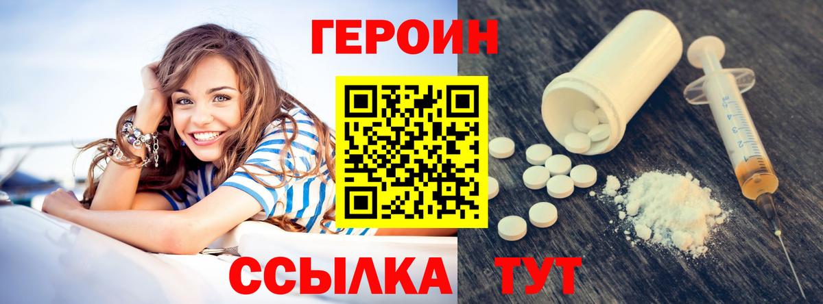 ГЕРОИН VHQ Великие Луки