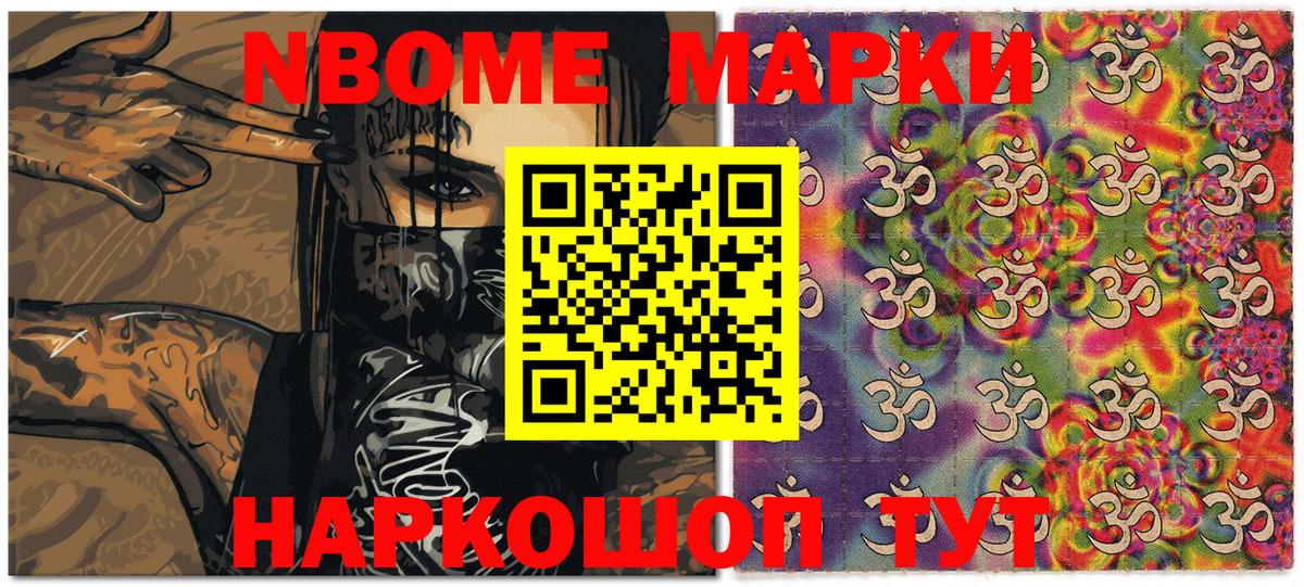 Марки N-bome 1,8мг Великие Луки